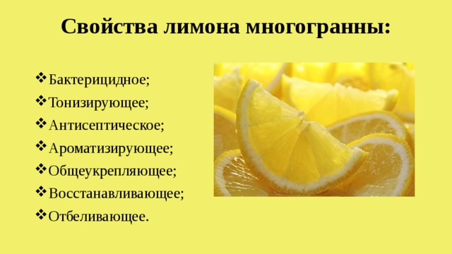 Горячие лимоны польза. Свойства лимона. Информация о лимоне.