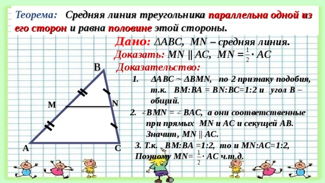 Контрольная работа по теме средняя линия треугольника