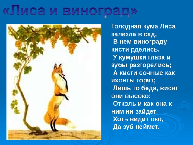 Голодная кума лиса