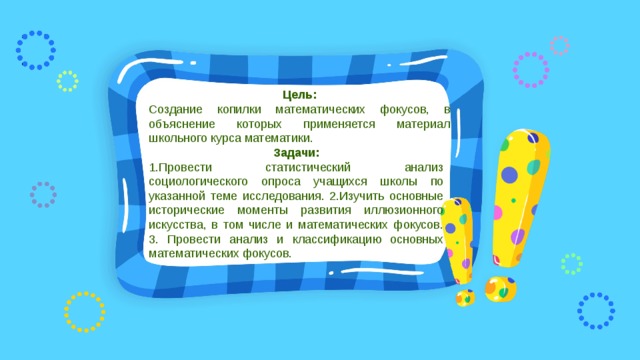 Математические фокусы презентация. Копилка математические фокусы. Проект на тему математические фокусы 5 класс. Математические фокусы 1 класс.