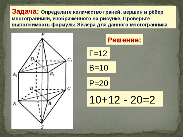 Сколько ребер у многогранника изображенного на рисунке