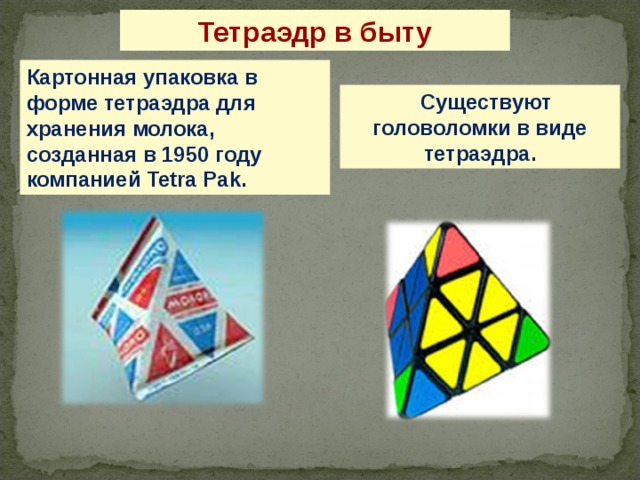 какое геометрическое тело носит имя хеопса