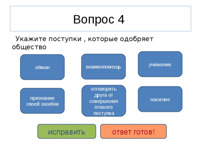 Поступок указанный