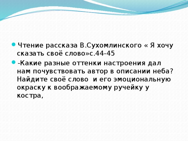 Чистый ручеек нашей речи презентация 4 класс орксэ