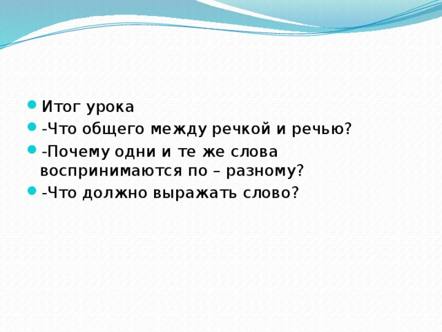 Чистый ручеек нашей речи презентация 4 класс орксэ