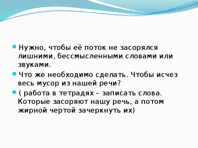 Чистый ручеек нашей речи презентация 4 класс орксэ