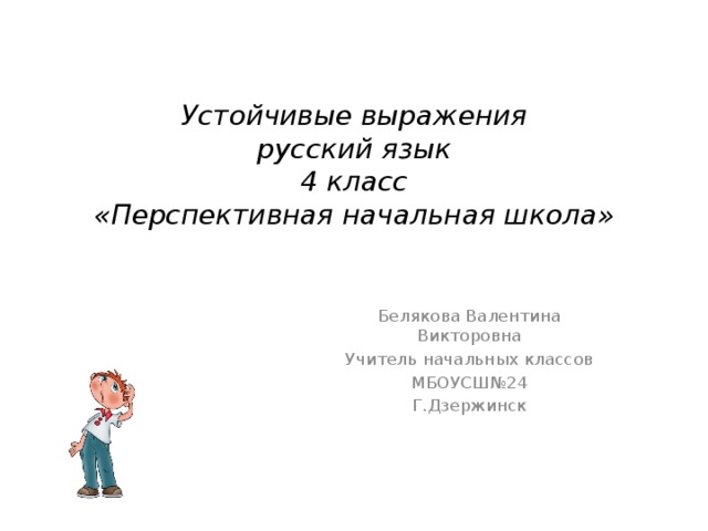 Презентация президент россии 4 класс пнш