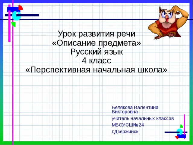 Русский язык 5 класс описание предмета презентация