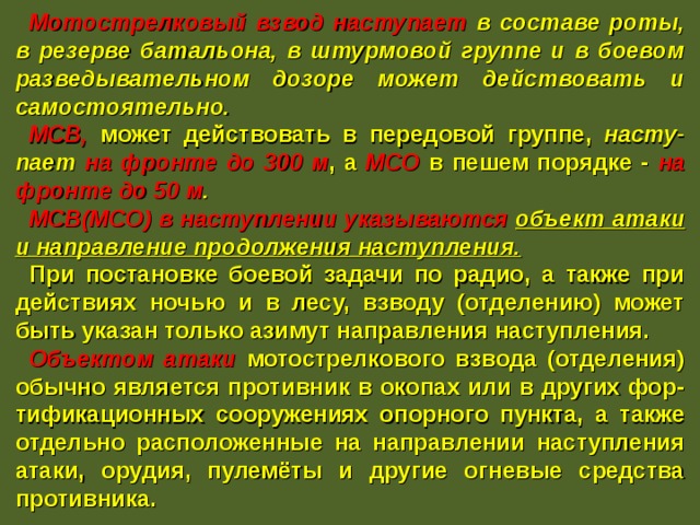 Может действовать. Боевой порядок штурмовой группы. Задачи штурмовой группы. Боевые задачи штурмовой группы. Боевой порядок подразделения в составе штурмовой группы.