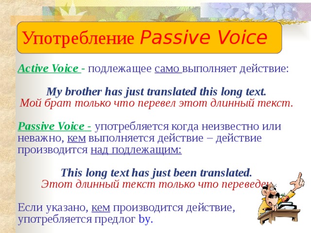 Пассивный залог в английском языке презентация 7 класс