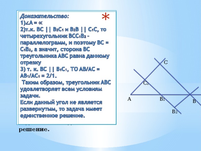 Пример решения задачи на построение методом подобия