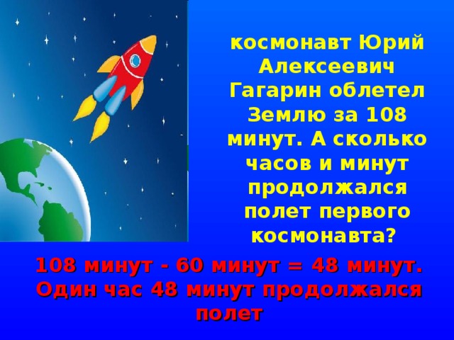 48 минут