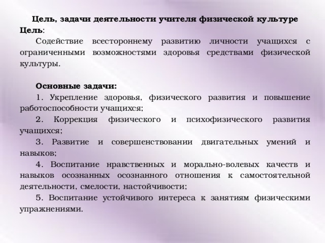 В какой из разделов плана занятия физической подготовкой раскрываются задачи занятия