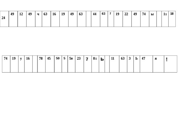  24 49 12 49 ч 63 16 19 49 63 44 63 7 19 22 49 74 ы  1 1 18 74   19 у 16 78 45 50  5 5 0 23 7 8 1 Ь 11 63 3 Ь 47 я ! 