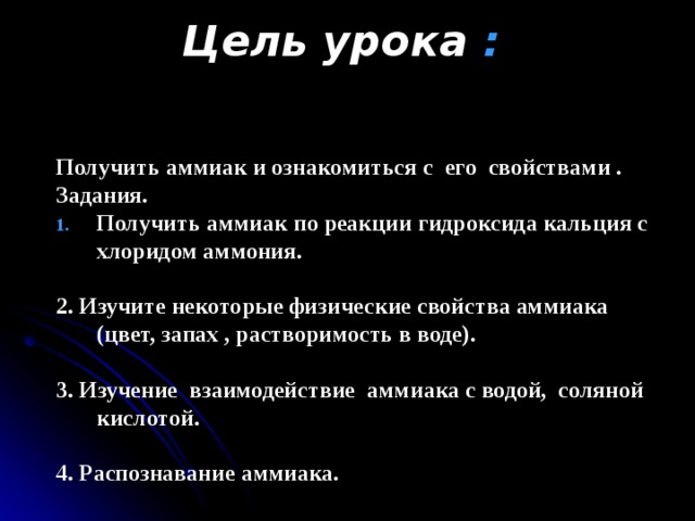 Практическая работа по химии 9 получение аммиака. Практическая работа аммиак. Задачи по химии на тему аммиак. Получение гидрата аммиака практическая работа. Изучение свойств аммиака.