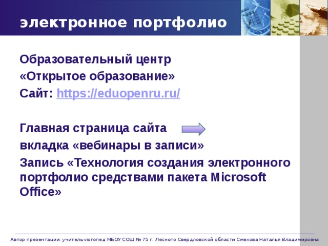 Портфолио образовательной программы