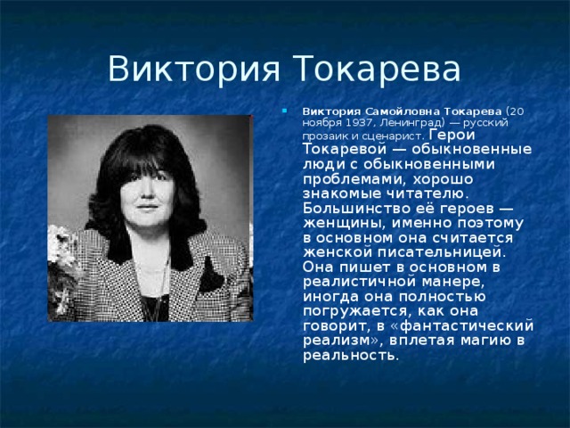 Виктория токарева презентация