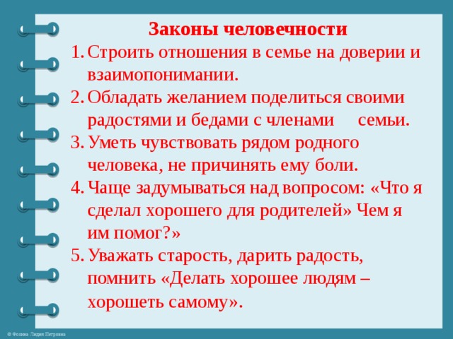 Закон человечности. Законы человечности. . Главный закон человечности. Гуманность закона. Основа закона человеколюбие.