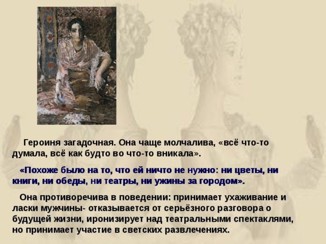 Анализ чистый понедельник презентация