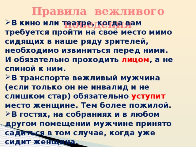 Мимо сидеть. Правила вежливого общения. Правила вежливого поведения 6 класс. Современные правила вежливого поведения 6 класс. 3 Класс правила вежливого поведения при разговоре.