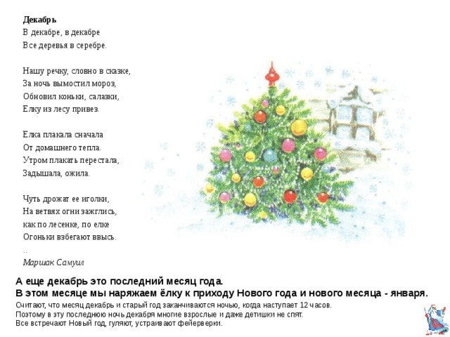 «Нашу речку, словно в сказке, За …» — создано в Шедевруме