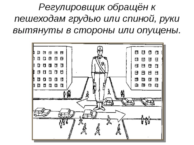 Домашнее задание по ближе рисунок на тему регулировщик