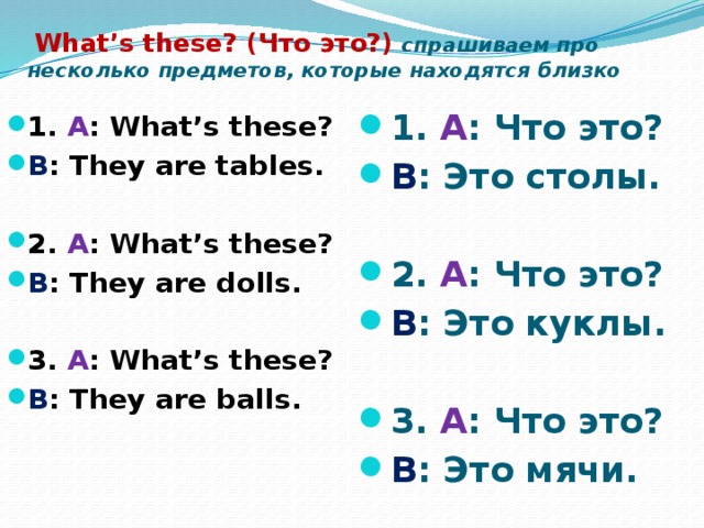 This is a table these are tables. Указательные местоимения в англ языке. This is во множественном числе в английском языке. Вопросы с указательными местоимениями в английском языке. This that these those множественное число.