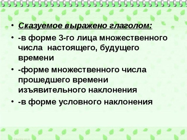 Составить неопределенно личные предложения с глаголом звонить. Презентация неопределенно-личные предложения 8 класс. Неопределённо-личные предложения 8 класс. Неопределённо-личные предложения 8 класс презентация.