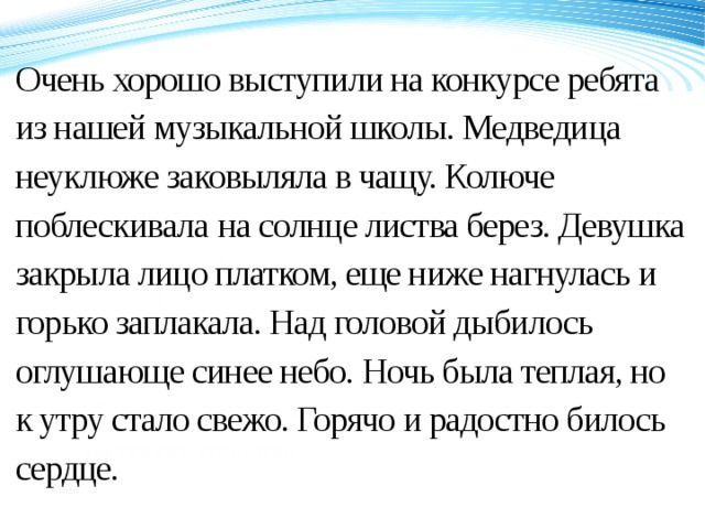 Очень хорошо выступили на конкурсе ребята из нашей музыкальной школы. Медведица неуклюже заковыляла в чащу. Колюче поблескивала  на солнце листва берез. Девушка закрыла лицо платком, еще ниже нагнулась и горько заплакала. Над головой дыбилось оглушающе синее небо. Ночь была теплая, но к утру стало свежо. Горячо и радостно билось сердце. 120 70 50 2008 2009 2010 2011 Название графика 