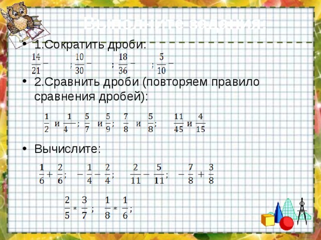 Карточка сравнение дробей 5 класс. Сравнение обыкновенных дробей 5 класс карточки. Сравнение дробей 5 класс примеры. Сравнение дробей 5 класс задания. Сравнение дробей задания.