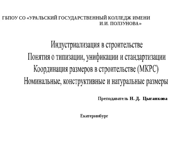 Колледж расшифровка. МДК расшифровка в колледже. Расшифровка ГБПОУ колледж.