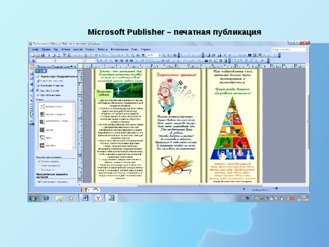 Microsoft Publisher – печатная публикация  