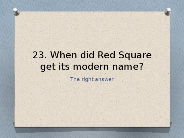 23. When did Red Square get its modern name? The right answer 
