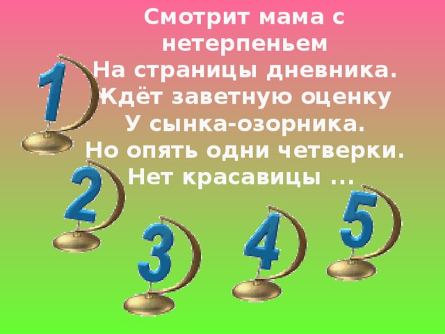 Первая оценка. Слайд праздник первой оценки. Праздник первой отметки во 2 классе. День первых отметок. Праздник первой отметки.