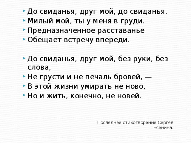 Расставанье обещает встречу. До свидания друг мой до свидания Есенин. До свидания друг мой Есенин. Есенин досвидание друг мой досвидание стихотворение. Досвилания милый друг.