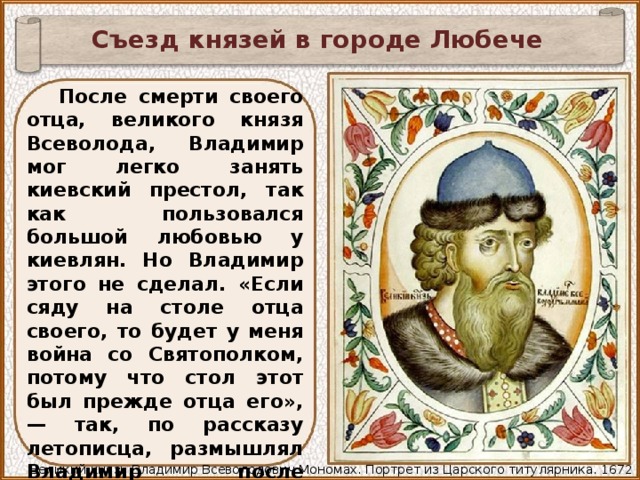 Имя князя занявшего великий владимирский стол после гибели юрия всеволодовича