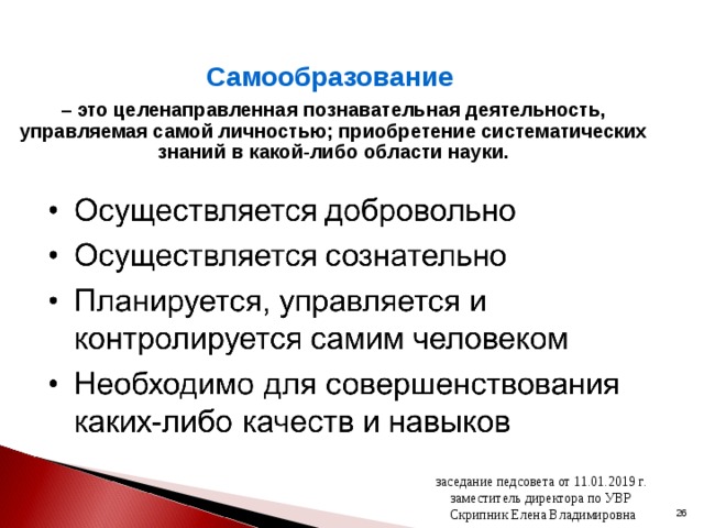 Систематические знания это. Планомерная и целенаправленная деятельность педагогов. Правовое самообразование.