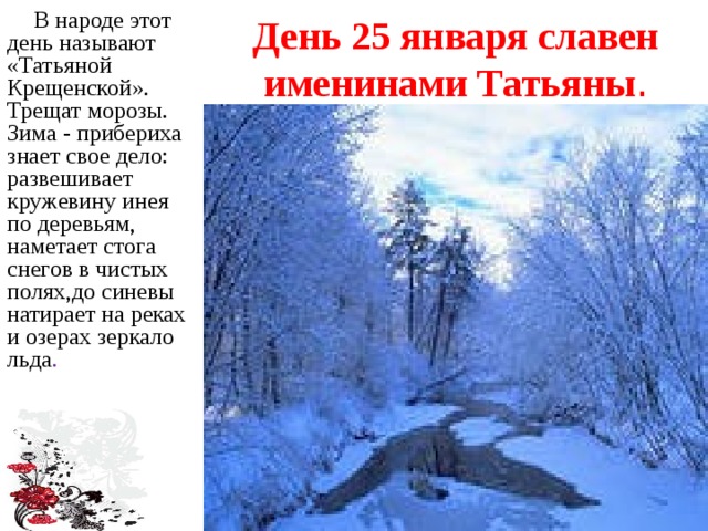 25 января народный календарь