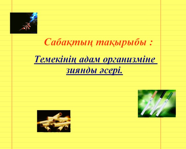 Электронды темекінің зияны презентация