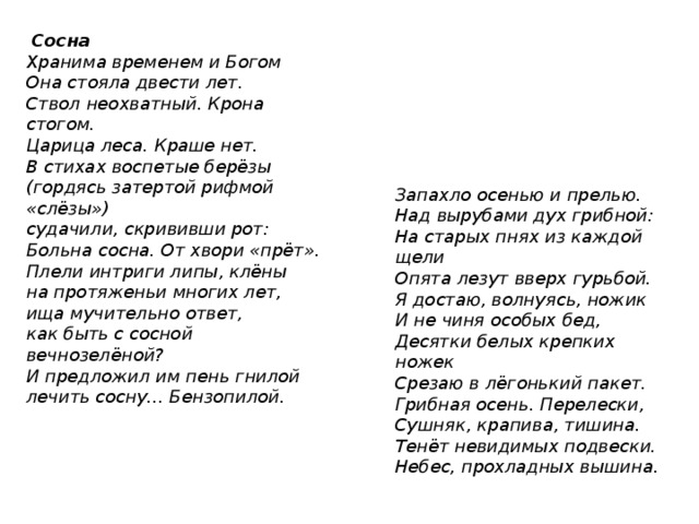 Стихотворение жуковского загадка. Слезы рифма. Стихотворные воспевание клубники.