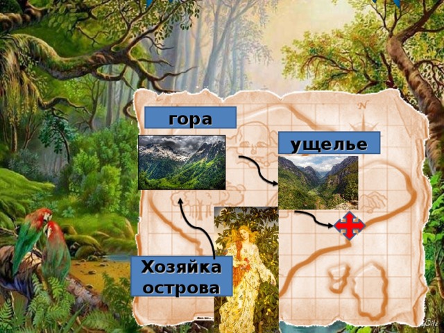 гора ущелье Хозяйка острова 5