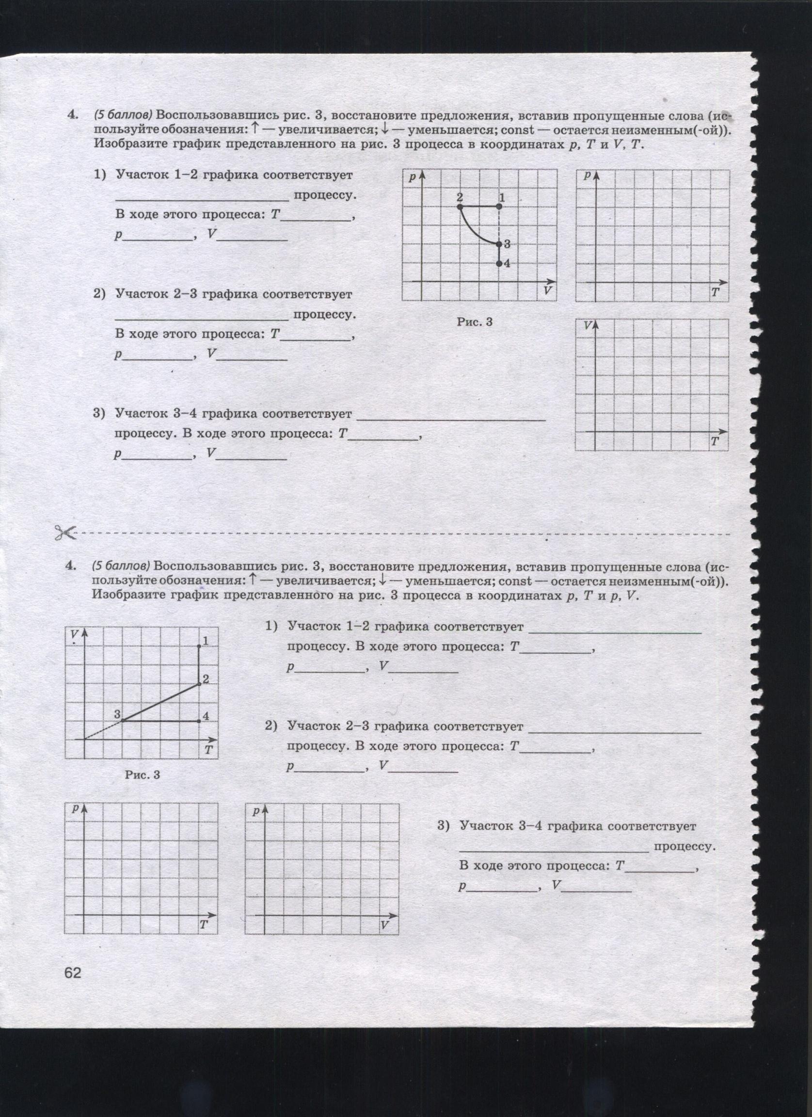 Контрольная работа №3 «Молекулярная физика. Основы термодинамики»