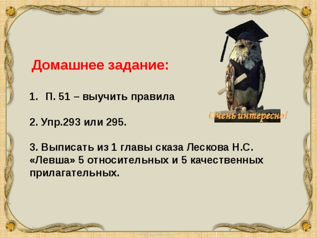 Выпишите из главы. Выписать 5 прилагательных. Предложения с качественными прилагательными из произведения Левша. Левша 2 прилагательных. Прилагательные характеризующие Сказ Левша.