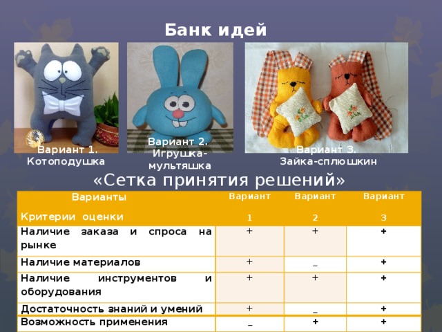 Презентация мягкая игрушка