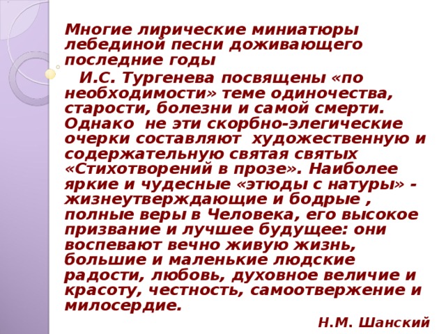 Жанры лирической миниатюры. Лирическая миниатюра это. Лирические миниатюры Тургенева. Написать лирическую миниатюру. Лирическая миниатюра это в литературе.