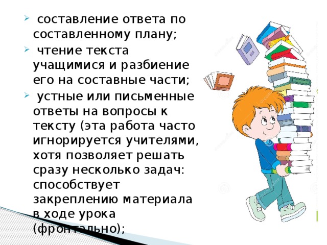 Урок прошел согласно плану эта история интересна