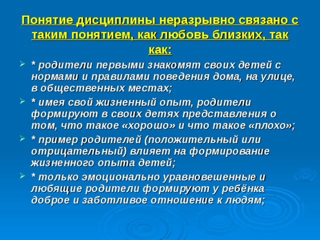 Воспитание дисциплины. Формирование сознательной дисциплины. Воспитание сознательной дисциплины на уроке. Воспитание сознательной дисциплины в ребенке. Формирование сознательной дисциплины в классе.