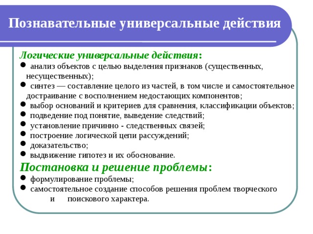 К базовым логическим действиям не относится. Базовые логические действия по ФГОС