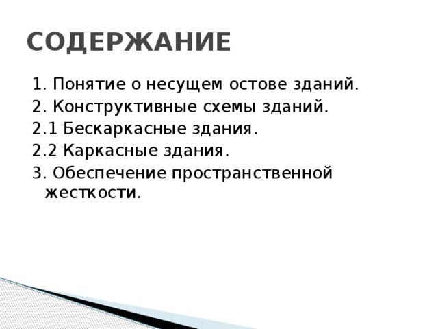 Конструктивные элементы зданий перекрытия лестницы презентация