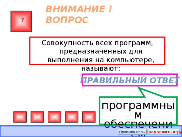 Совокупность всех программ на компьютере называют. Совокупность всех программ предназначенных для выполнения. Совокупность всех программ компьютера называют. Совокупность всех программ предназначенных для компьютера называют. Совокупность всех программ компьютера это.